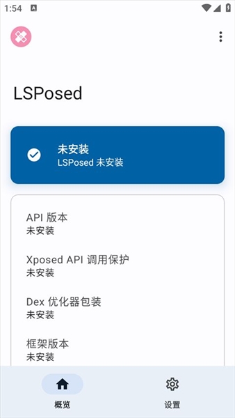 lsposed框架APL版本
