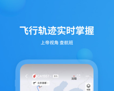 飞常准应用界面示意图