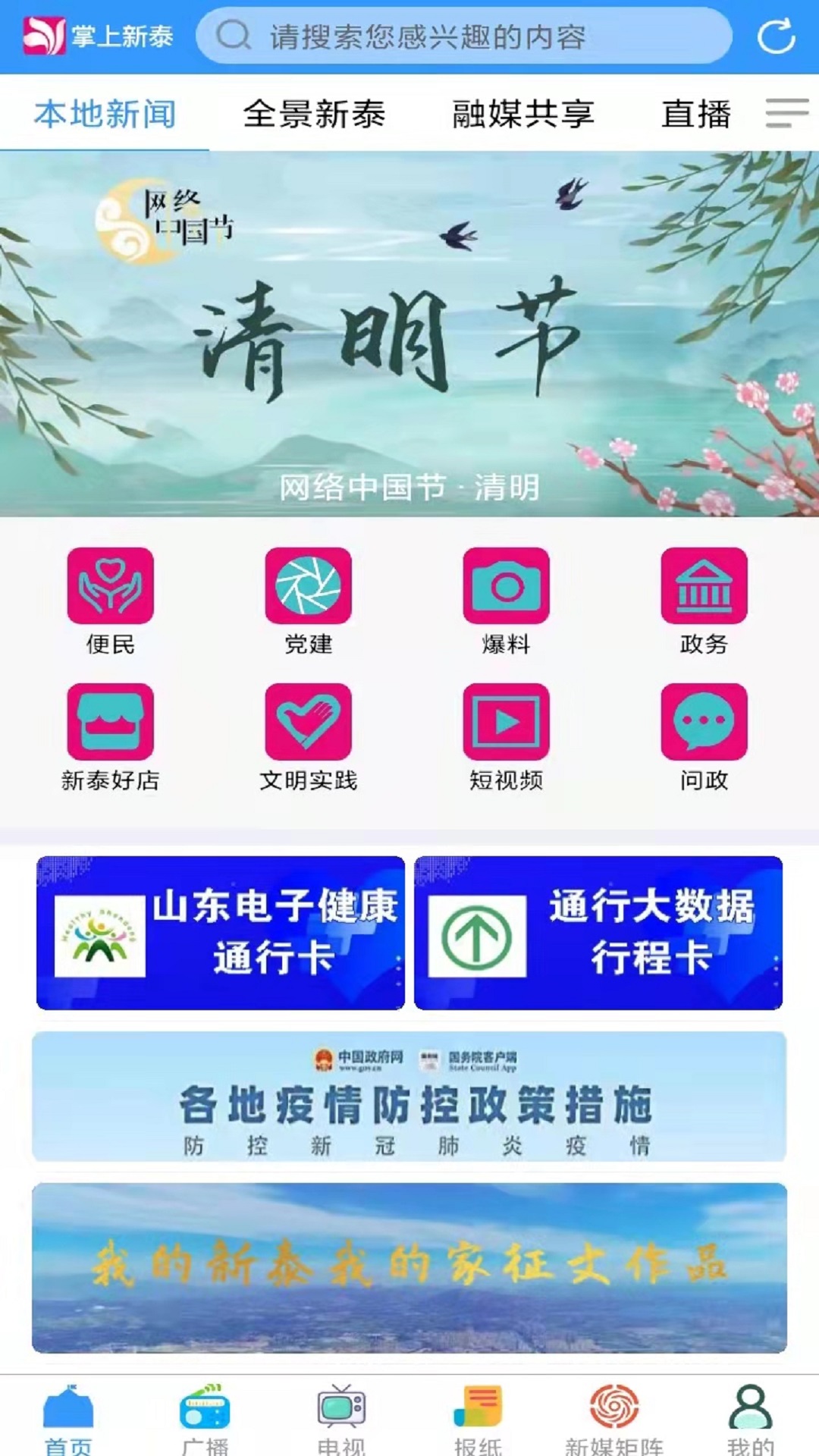 掌上新泰客户端 2.0.16安卓版