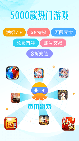 鱼爪游戏盒子