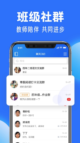 中小学云平台版 ios版