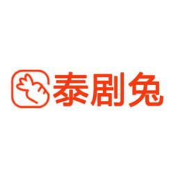 泰剧兔app官方版 1.5.7.0安卓版