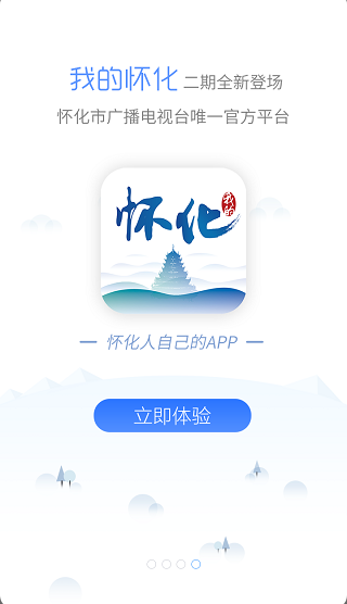 我的怀化 ios版