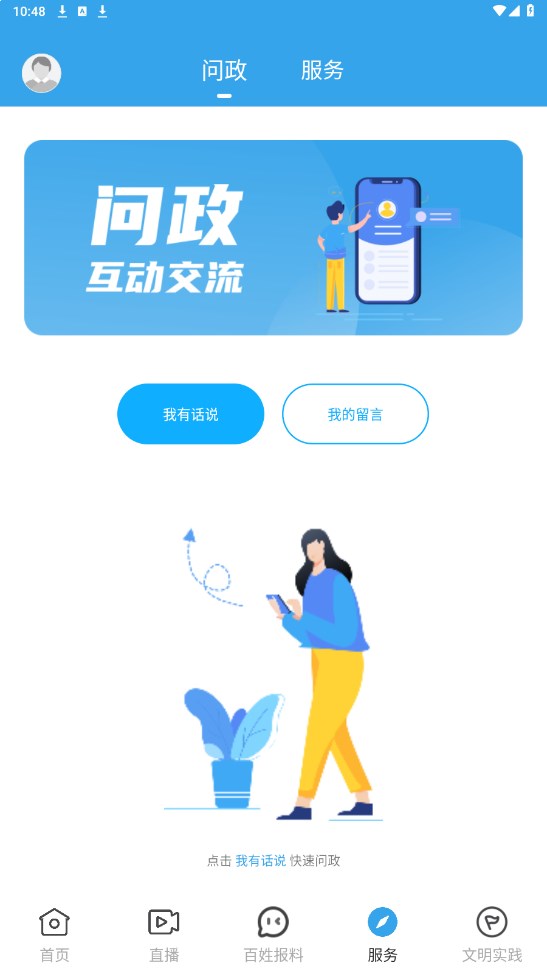 掌上连州客户端 1.5.0安卓版