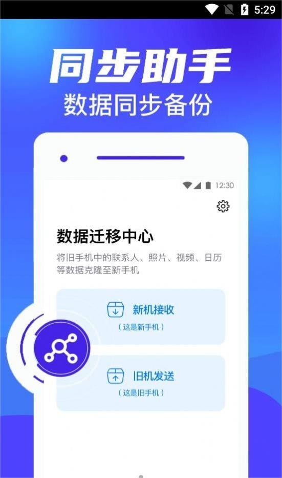 克隆换机搬家