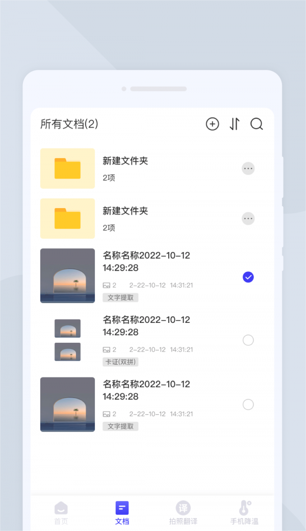 扫描全能手
