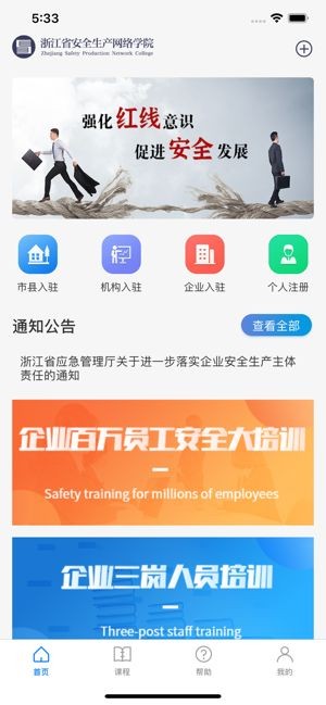 安全学院 ios版