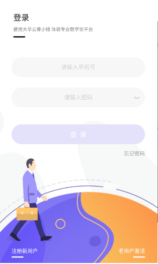 云睿小微 ios版