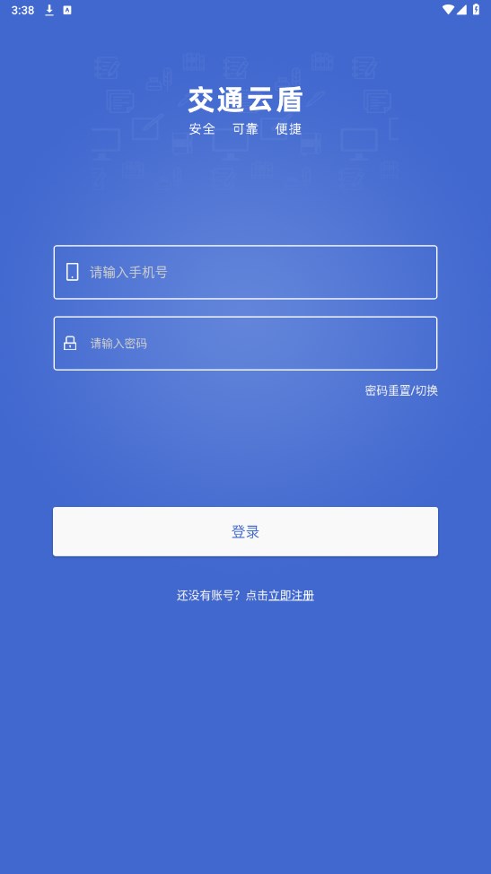 交通云盾官方版