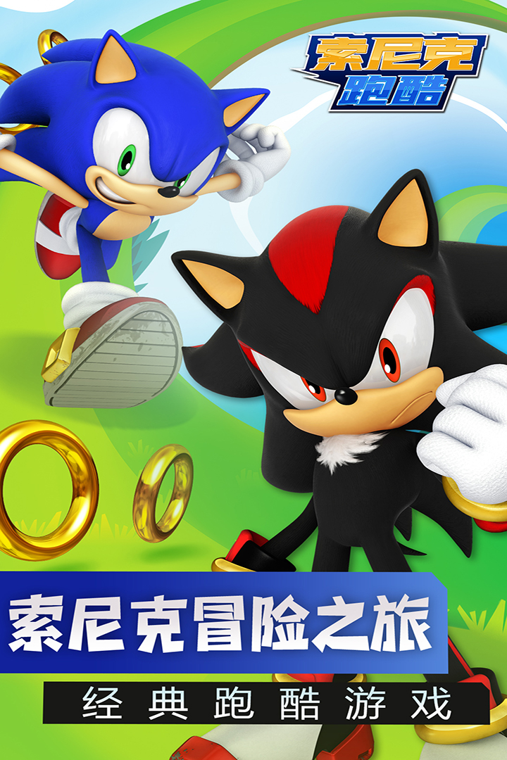 索尼克跑酷游戏正版 7.7.0安卓版