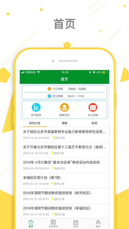 朝实学习平台
