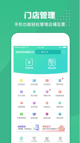 纳客会员管理系统 ios版