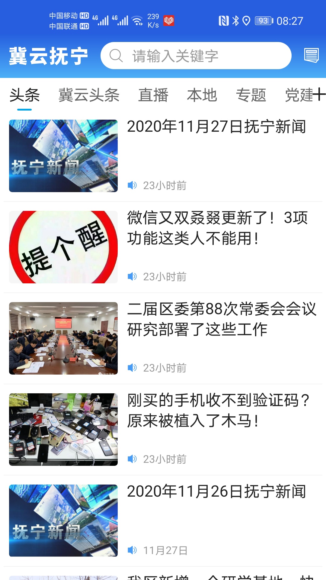 冀云抚宁app 1.9.3安卓版