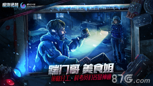 极地诡梦安卓版