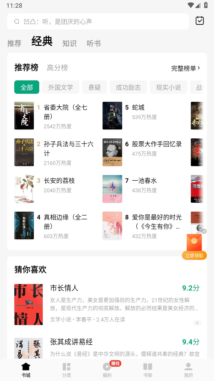 常读免费小说app 7.1.5.32安卓版