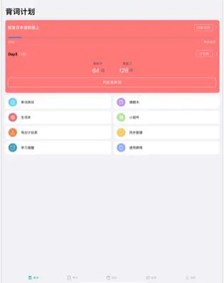 卡卡日语 ios版