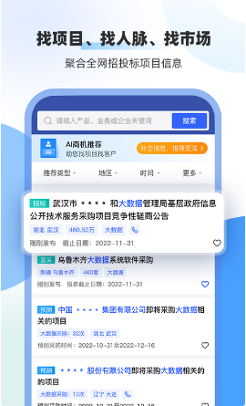 招标雷达 ios版