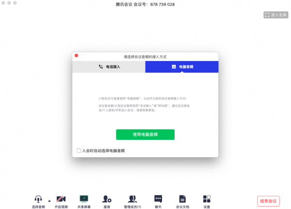 腾讯会议 v3.15.5.404免费版