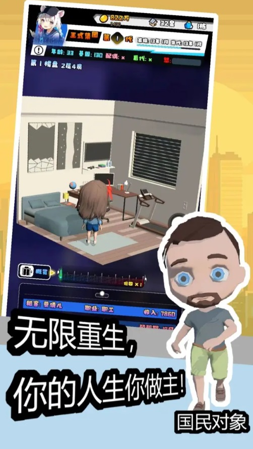 重生假如我有一个亿手游 2.0.6安卓版