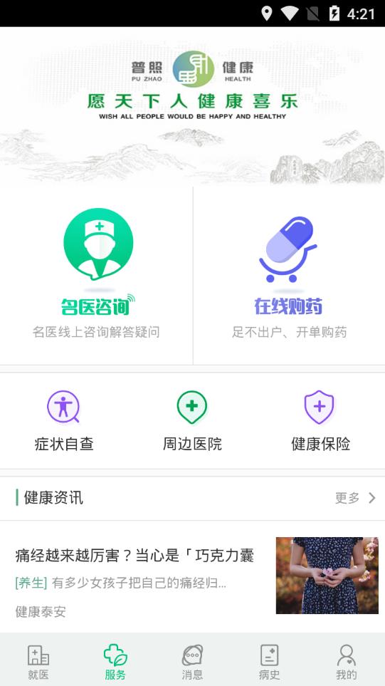 健康泰安官方版 5.6.61安卓版
