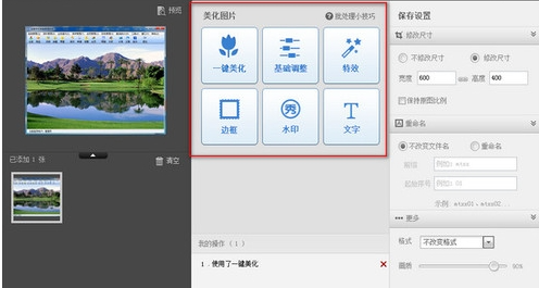 美图秀秀批处理32位/64位 v2.1.2.7免费版
