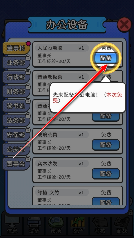 董事长模拟器