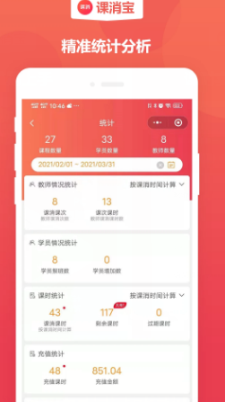 课消宝 ios版