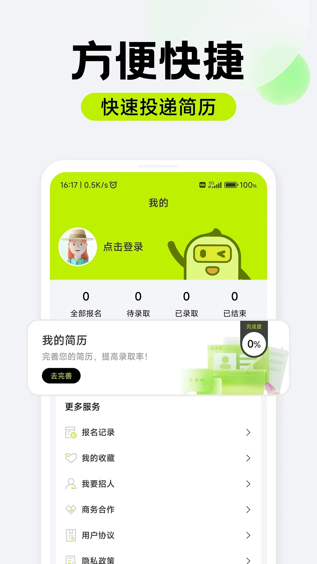 萌聘兼职官方版 1.0.07安卓版