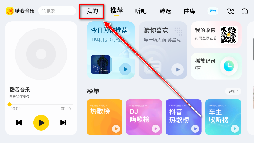酷我音乐车机版会员解锁版