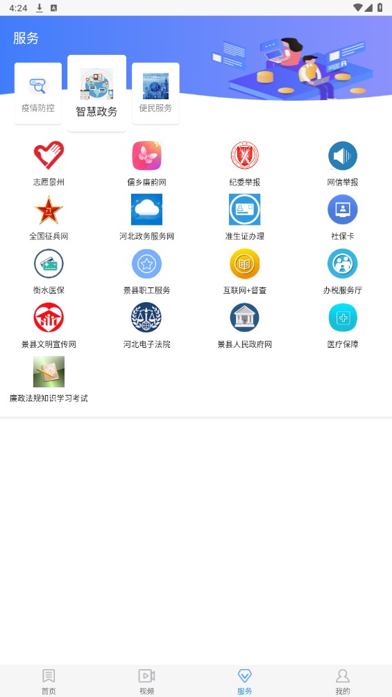 冀云景县app 1.6.1安卓版