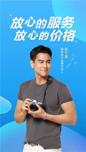 携程旅行极速版 ios版