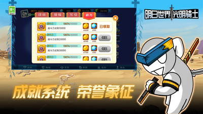 明日世界光明骑士安卓版