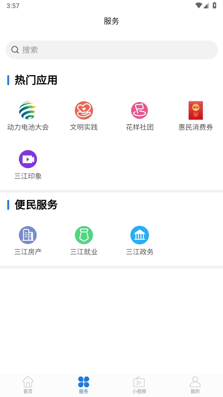 宜宾三江新区官方版 1.0.4安卓版