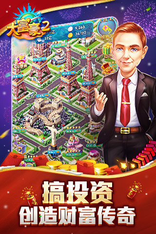 大富豪2（梦想小镇）
