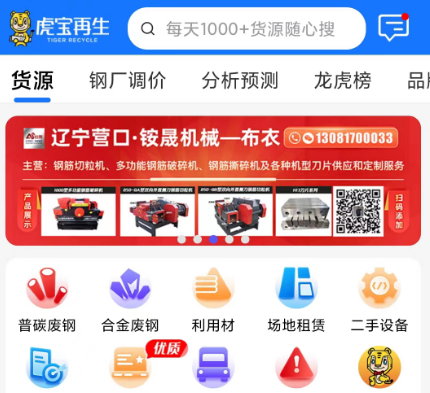 虎宝再生应用界面示意图