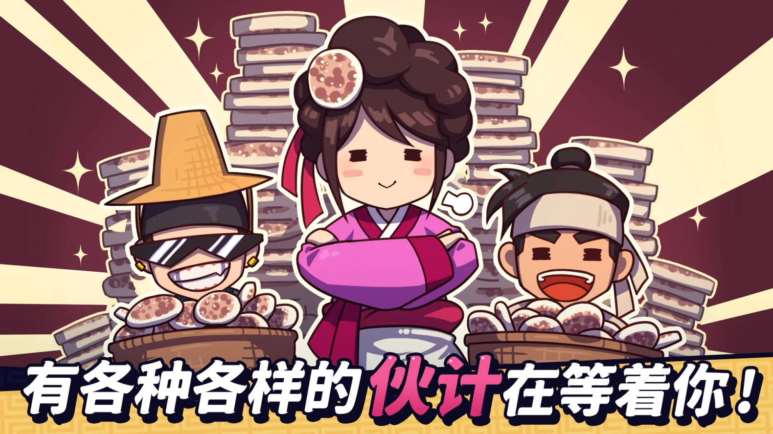 糖饼外传最新版 1.0.89安卓版
