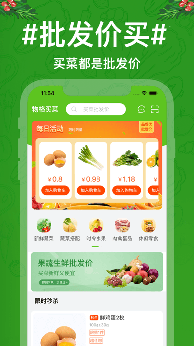 物格买菜版 ios版