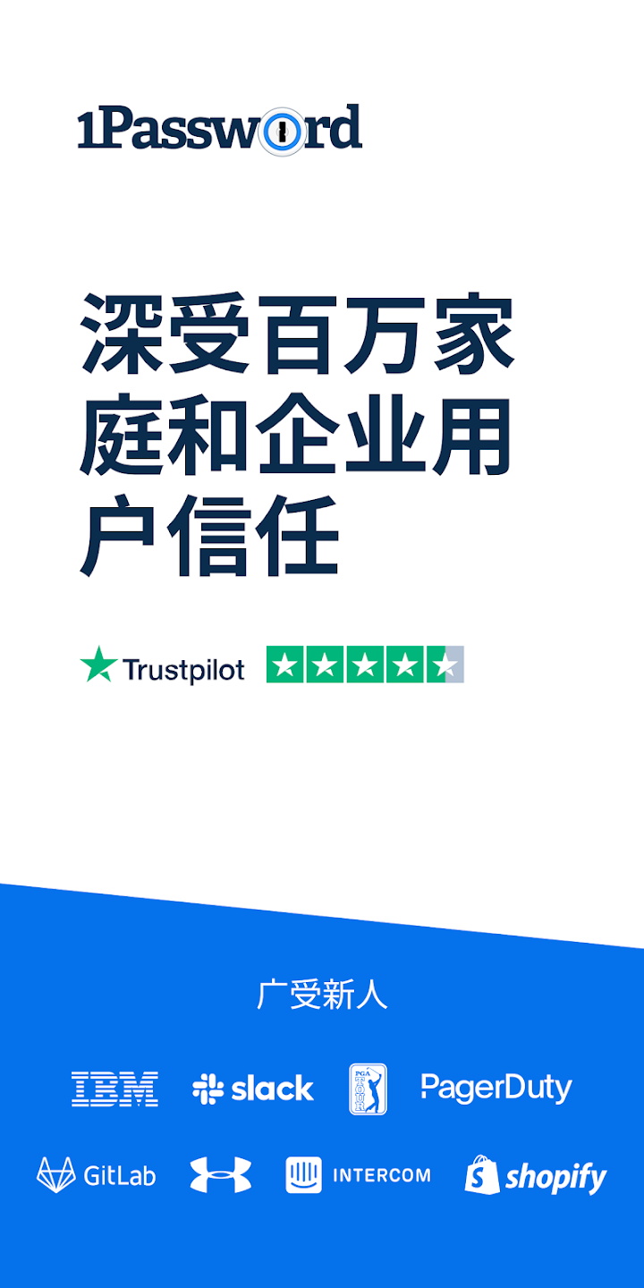 1password手机版