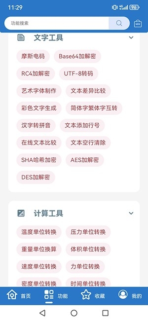 小全工具箱官方版