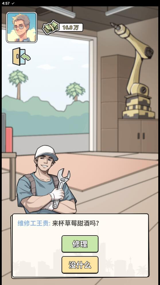 我还没上车游戏 1.0安卓版