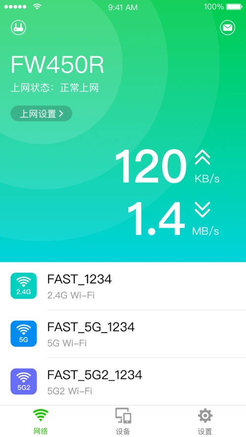 迅捷WiFi路由器 2.1.1安卓版
