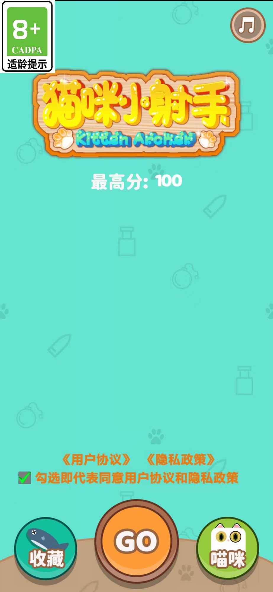 猫咪小射手最新版
