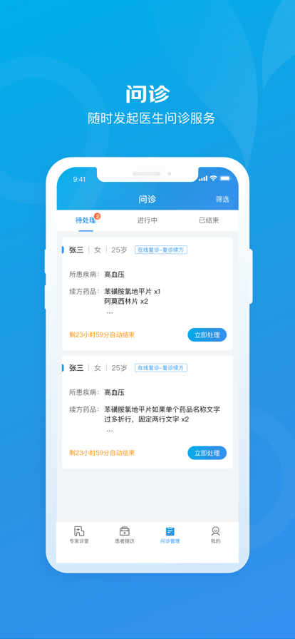 掌上云医生 ios版