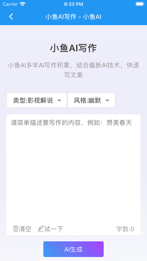 小鱼AI写作 ios版