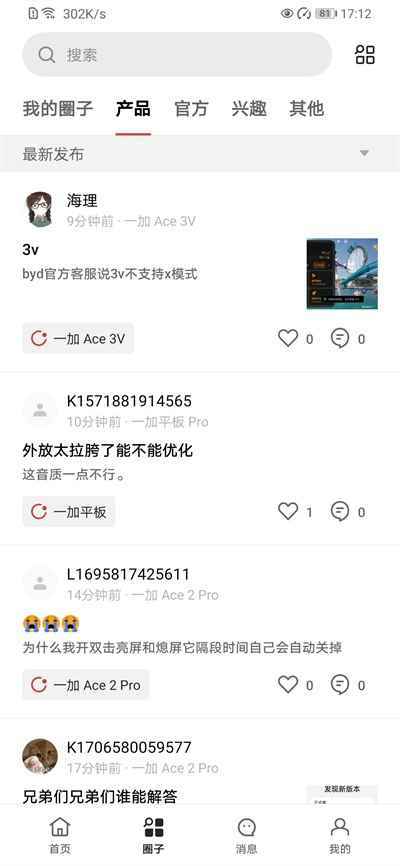 一加社区手机客户端 4.45.0安卓版