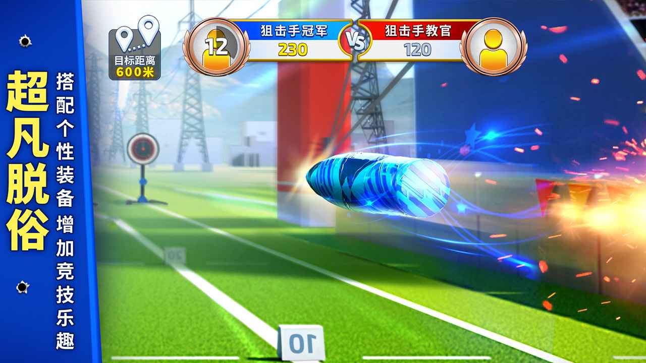 狙击手冠军最新版 1.4.2安卓版