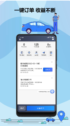 鞍马司机 ios版
