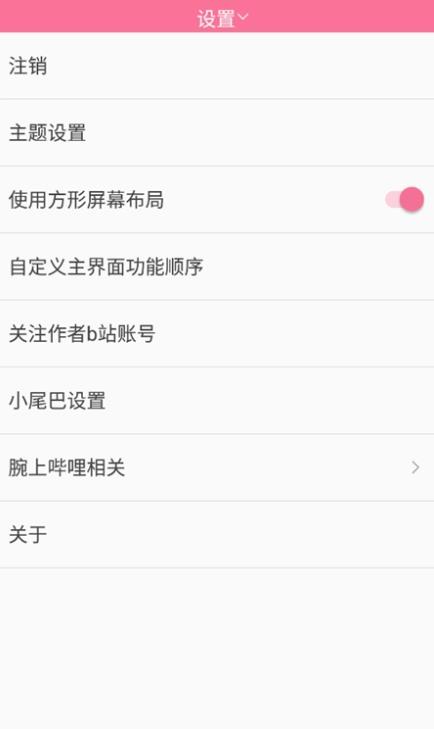 腕上哔哩完整版 4.0安卓版