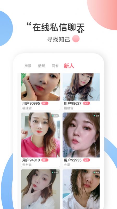 附近恋爱社APP