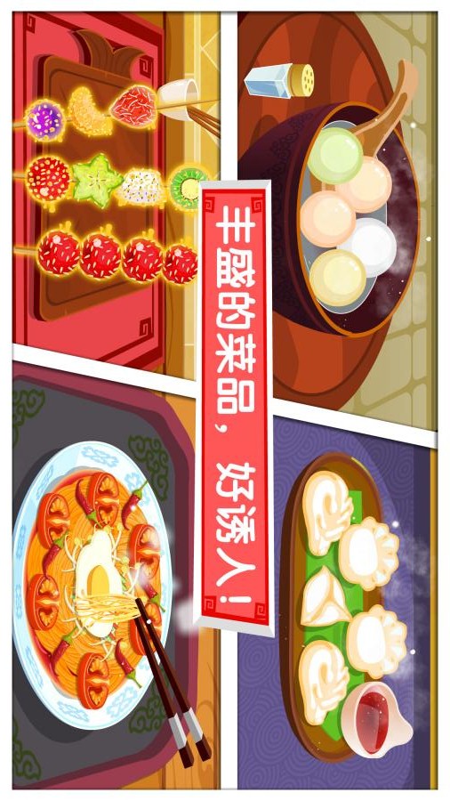 宝宝巴士：中华美食APP